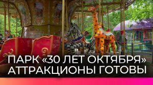 Новгородские специалисты оценили техническое состояние аттракционов в парке «30 лет Октября»