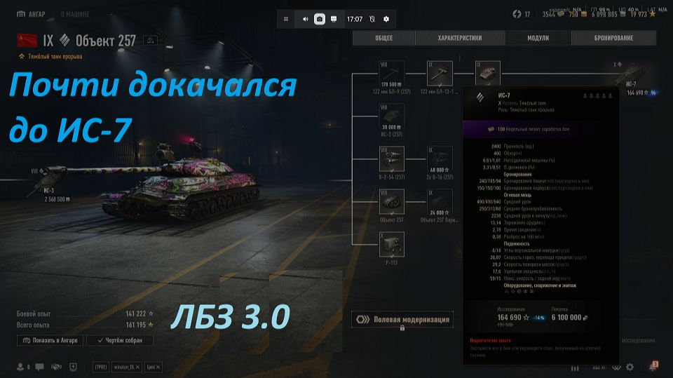 28.05.2026. Обновление 2.2.1 Прокачиваем ветку КР-1. Сейчас Объект 257 ТТ IX лвл. NewGTLR_ROST
