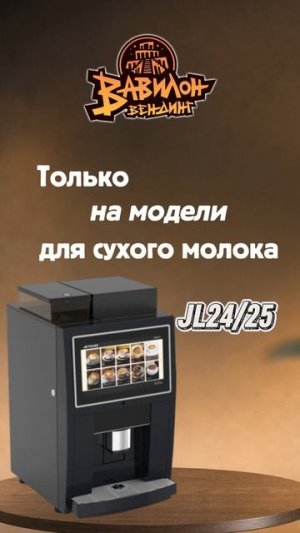 🔥Настоящая беспроцентная рассрочка. Только на модели для сухого молока.