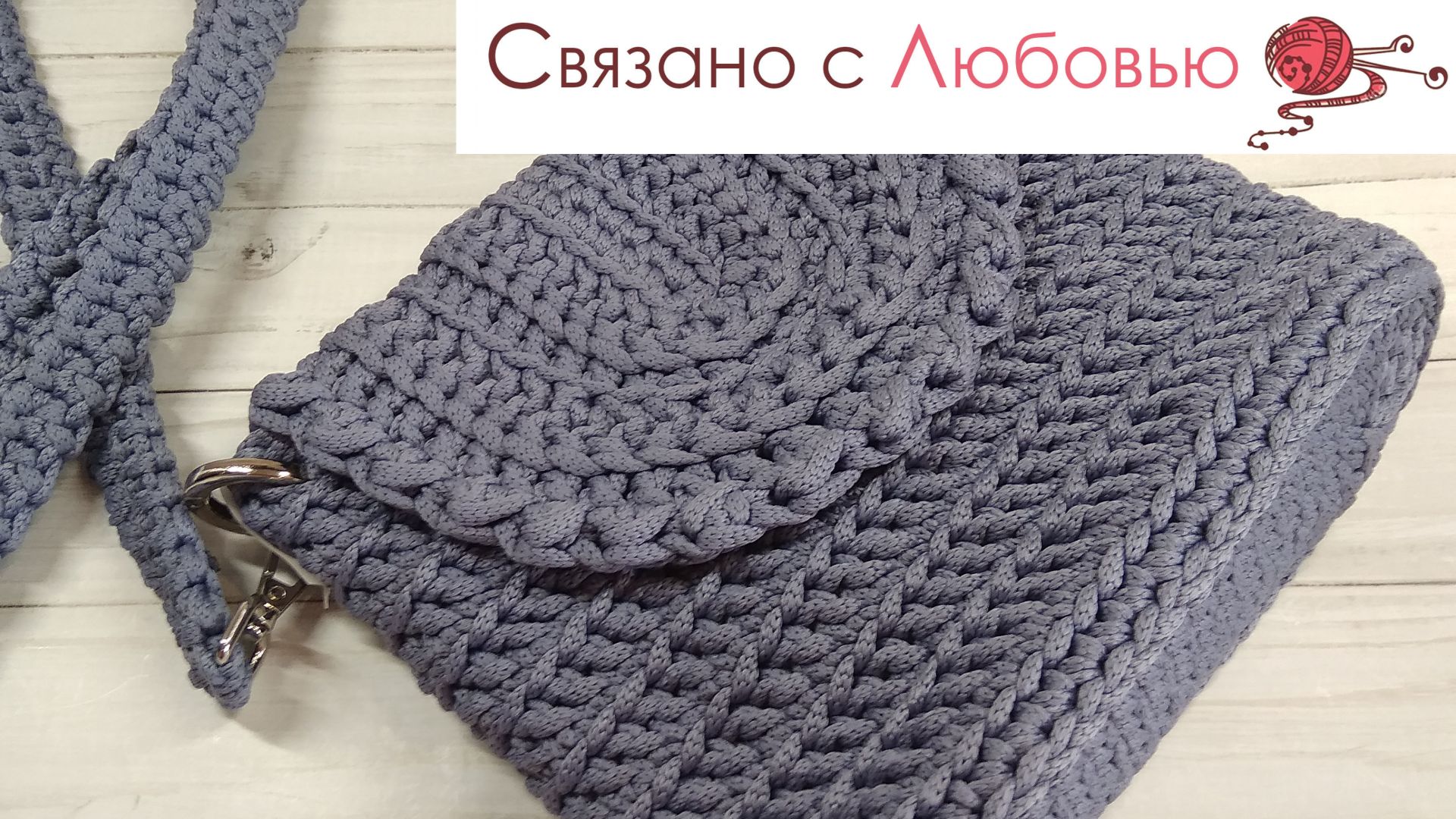 Полный мк , Сумка с клапаном крючком . смотреть онлайн