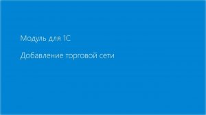 Добавление ТС