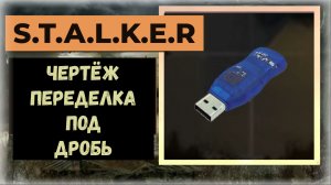 S.T.A.L.K.E.R.2 Сердце Чернобыля Где найти чертёж «Переделка под дробь» револьвер RHINO