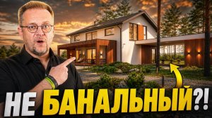 ДОМ-ТРЕНД 2026: Все в одном! Обзор необычного проекта с навесом и хозблоком