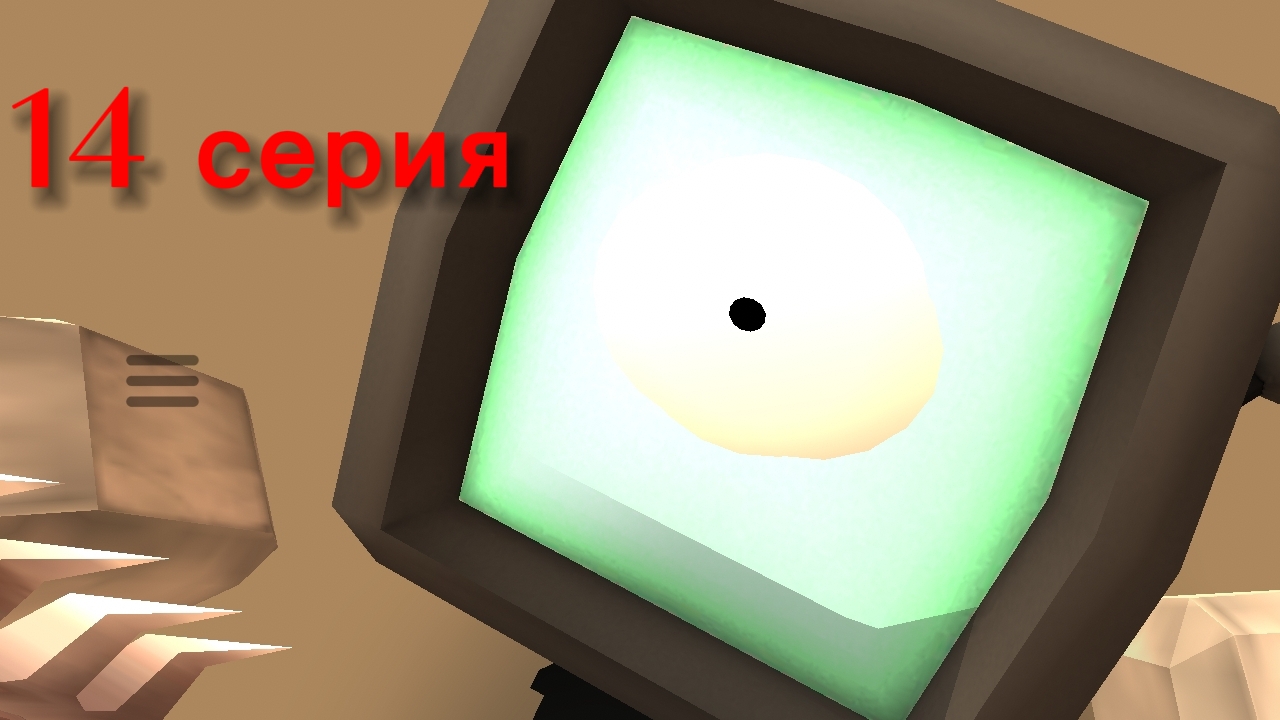 14 серия резня