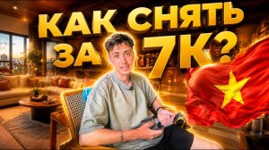 КАК ВЫЖИВАЮТ РУССКОЯЗЫЧНЫЕ ВО ВЬЕТНАМЕ. Как снять квартиру во Вьетнаме дешево? Не ищи в телеграм!