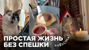 Деревенские будни: ремонт машины, уборка, домашняя закваска и остара в деревне