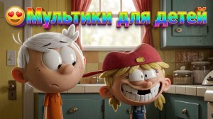 😍 Мультики для детей. Яркие мультики. Детские мультики смотреть.