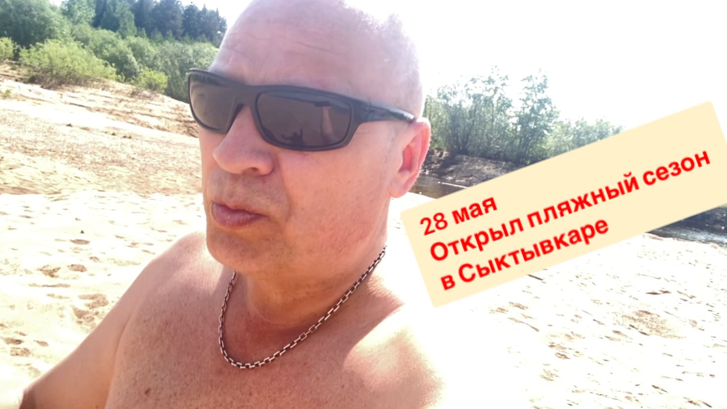 28 мая открываю пляжный сезон в Эжве