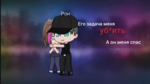 Его задача меня убить а он меня спас. Мини фильм, все серии. GACHA KLUB.