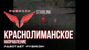 Краснолиманское направление. «Рубикон» FPV-дронами поражает танк, системы связи, ПВД и БпЛА ВСУ