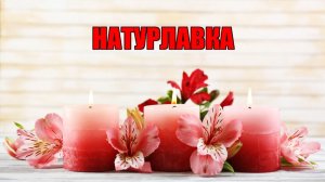 Молитва. Очищение головы, мозгов, разума и сердца.