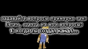 задовайте вопросы какие хотите