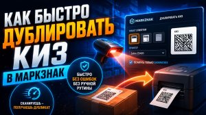 Как быстро дублировать КИЗ в МАРКЗНАК
