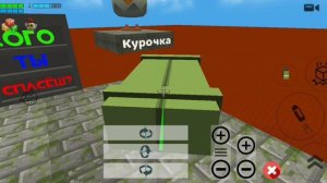 (🐔🐔🐔я спасу курицу🐔🐔🐔)