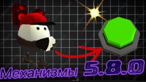 ОБНОВА 5.8.0 В ЧИКЕН ГАНЕ|Механизмы, Предметы, Обзор