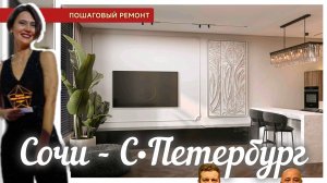 Все этапы ремонта квартиры от Legenda Development пошагово  / Дизайнеры Сочи / Отделка квартир СПб