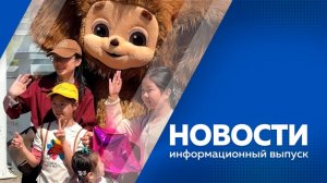 НОВОСТИ 27.05.26