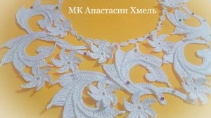 Мастер‑класс: вязание воротника «Искусные лепестки» Часть: вязание нерегулярной сеточки