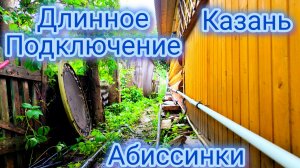 Абиссинская скважина - правильны выбор
