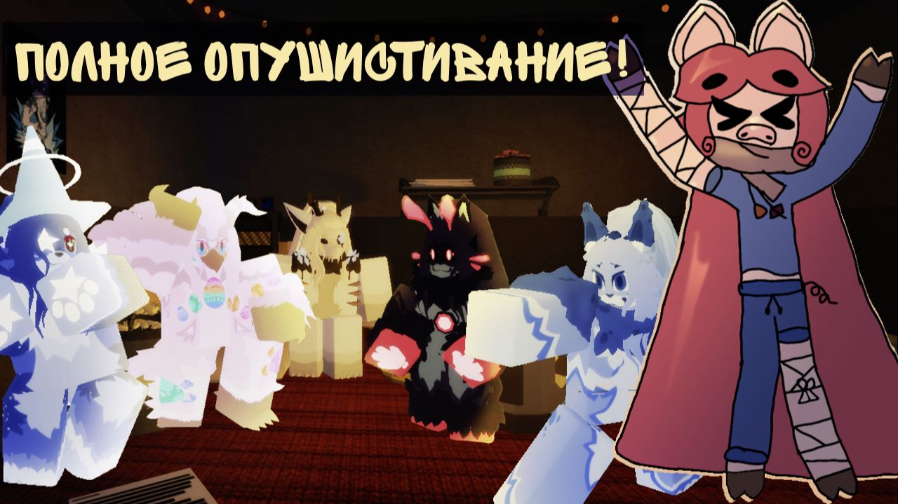 Все трансфурмации в Facility Of Redemption V3+ смотреть онлайн