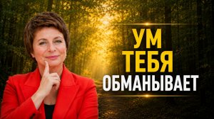 Вы не живете свою жизнь! Кто делает это за вас? | Елена Ачкасова