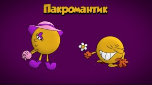 Шоу Пакмана | 4 эпизод, 1 сезон «Пакромантик» | Полный Эпизод