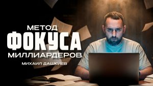 Главное и второстепенное: как расти за счёт фокуса в ключевые задачи