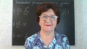 Рациональные выражения. Умножение рациональных дробей. Алгебра 8 класс.