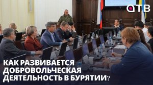 Регион добрых дел. Как развивается добровольческая деятельность в Бурятии?