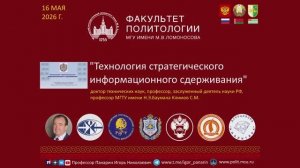 Технология стратегического информационного сдерживания