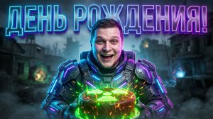 🧡 ДЕНЬ РОЖДЕНИЯ: ИГРАЕМ ВМЕСТЕ, ПРИНИМАЮ ПОЗДРАВЛЕНИЯ. ЗАХОДИ | СТРИМ STALCRAFT X