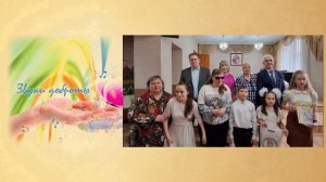 Проект «Звуки доброты»