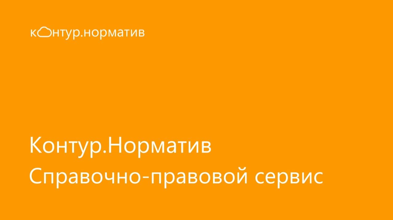 Знакомство с Нормативом смотреть онлайн