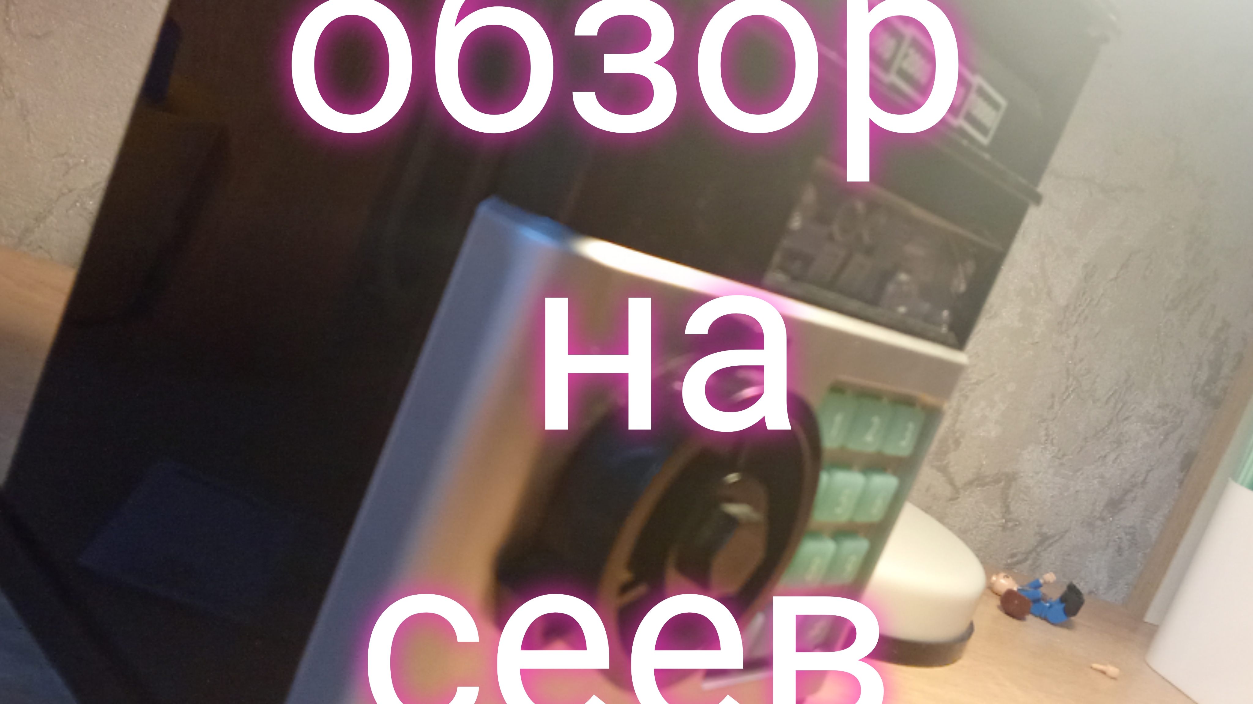 обзор сеефа
