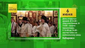 Хабаровск. День открытых дверей