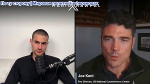 Марио Навфал - Джо Кент: Трамп оказался втянутым в войну, которой он никогда не хотел