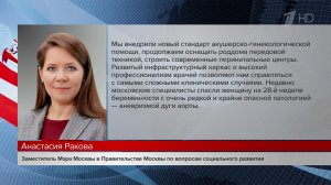 В Москве внедрен новый стандарт акушерско-гинекологической помощи.