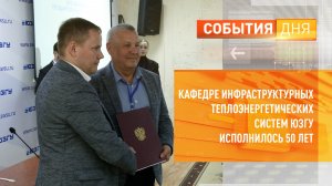 Кафедре инфраструктурных теплоэнергетических систем ЮЗГУ исполнилось 50 лет