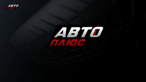 Уход на профилактику канала «Авто Плюс» (Россия, 15.11.2017)