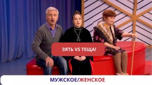 ЗЯТЬ VS. ТЕЩА - ОБЗОР МУЖСКОЕ ЖЕНСКОЕ