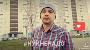 Ну и не надо...