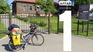 Бийск. Родина Шукшина. СолоВелоАлтай 2026