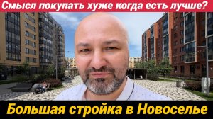 Большая стройка в городе Новоселье Столько ЖК и все такие разные