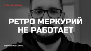 Ретроградный Меркурий не работает. Я вёл статистику 5 лет