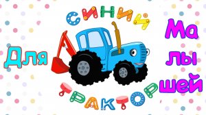 Мультики Для Малышей, Строения