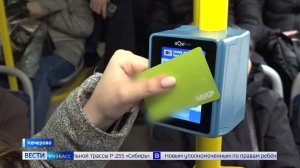 Жители Кузбасса уже оценили удобство новой системы льготного проезда
