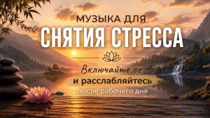Музыка для снятия стресса • Фортепиано и звуки природы • 2 часа | ZenScapes