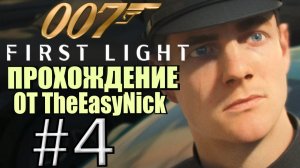007: First Light. Прохождение. #4. Отель в Словакии.
