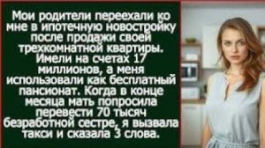 Истории из жизни|Родители имели на счетах|Аудио рассказы|Аудиокниги слушать онлайн|Жизненные истории