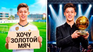 Я пытаюсь выиграть ЗОЛОТОЙ МЯЧ за АРДА ГЮЛЕРА, но у меня есть 7 СЕЗОНОВ